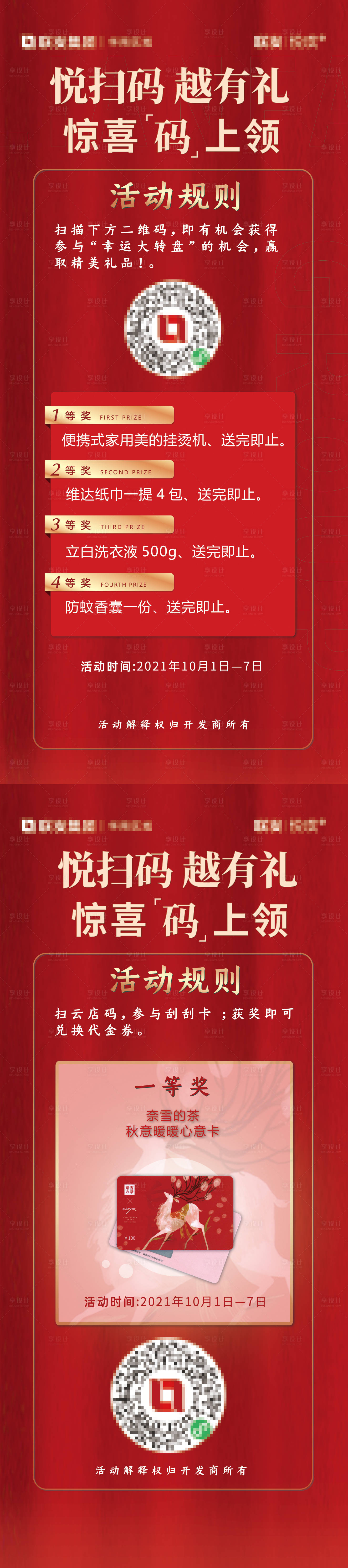 源文件下载【享设计】搜索编号：30840033906536294【易拉宝】