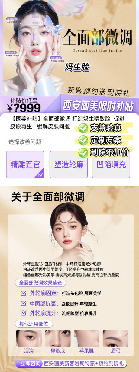 源文件下载【享设计】搜索编号：12620033900072532【面部微调】