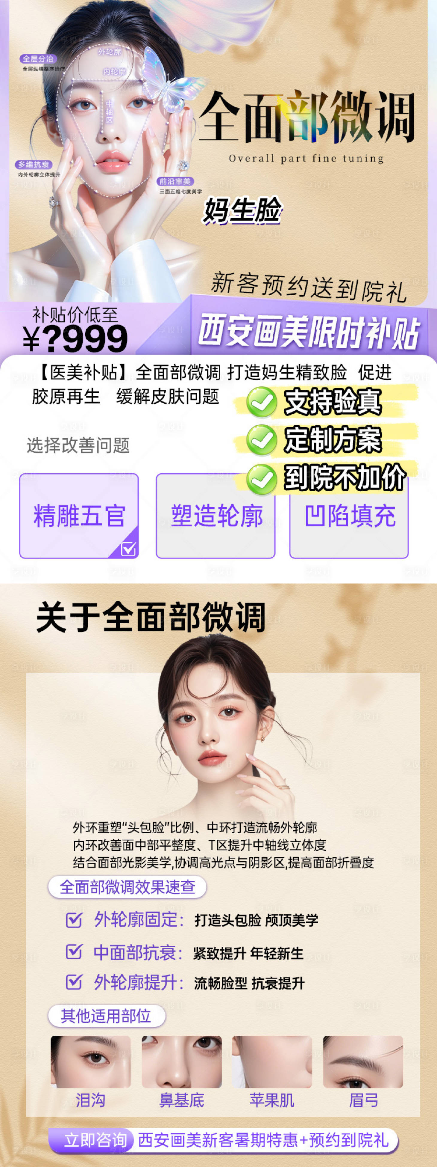 源文件下载【享设计】搜索编号：12620033900072532【面部微调】