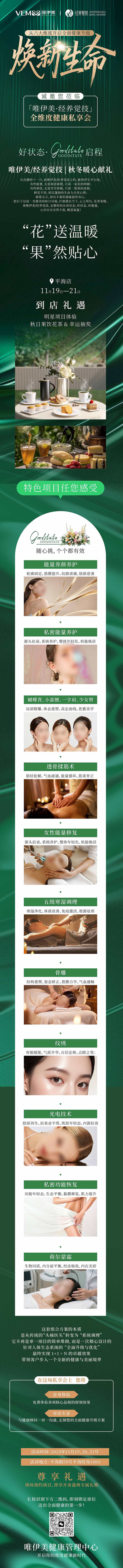 源文件下载【享设计】搜索编号：85400034172752593【医美美容长图】