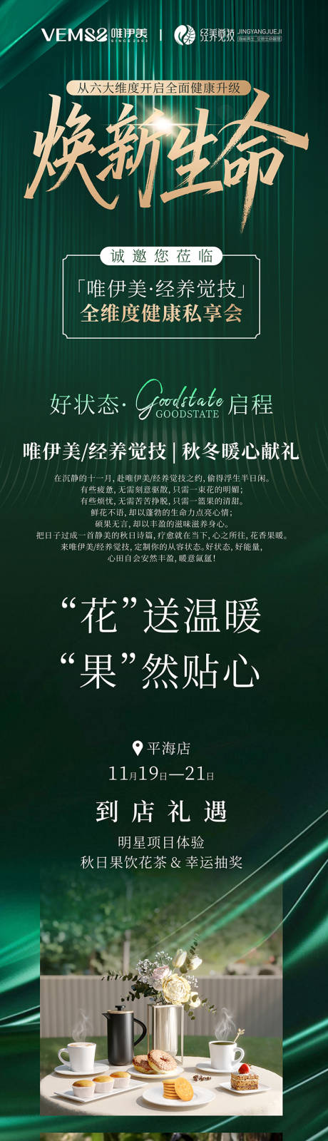 源文件下载【享设计】搜索编号：85400034172752593【医美美容长图】