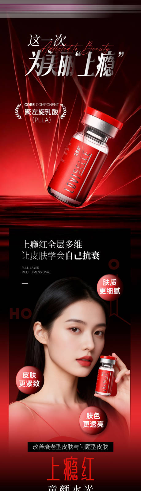 源文件下载【享设计】搜索编号：88500034214929869【为美丽上瘾艾维岚宣传海报】