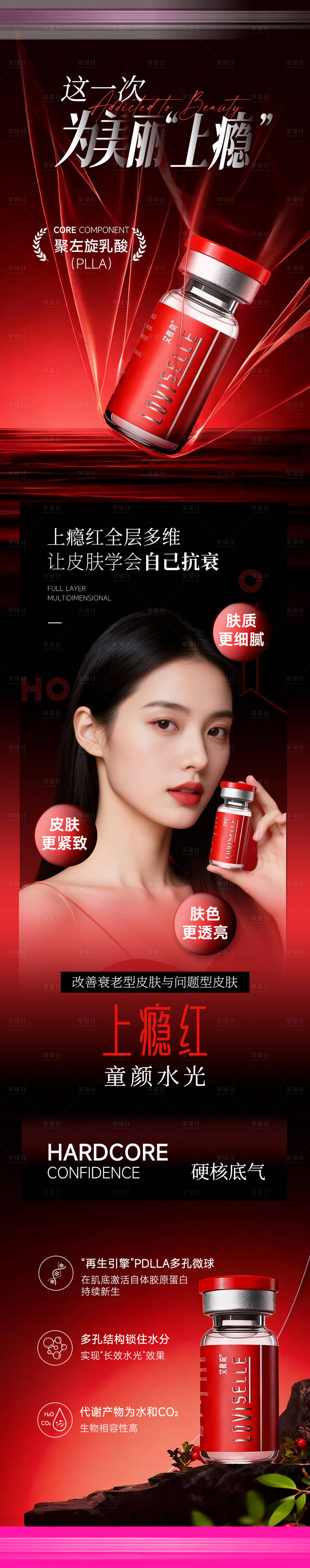 源文件下载【享设计】搜索编号：88500034214929869【为美丽上瘾艾维岚宣传海报】