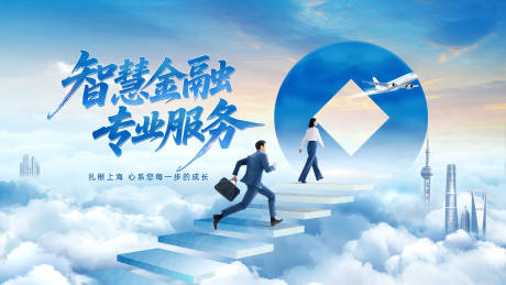 源文件下载【享设计】搜索编号：66020034114608256【金融银行专业服务海报】