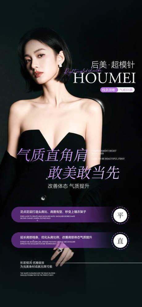 源文件下载【享设计】搜索编号：53940033967062839【超模针直角肩海报】