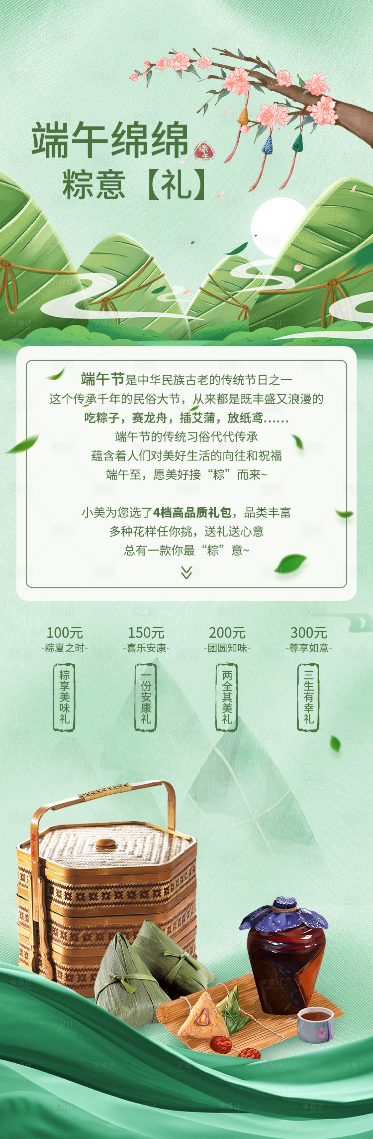 源文件下载【享设计】搜索编号：57940033911987462【端午节海报】