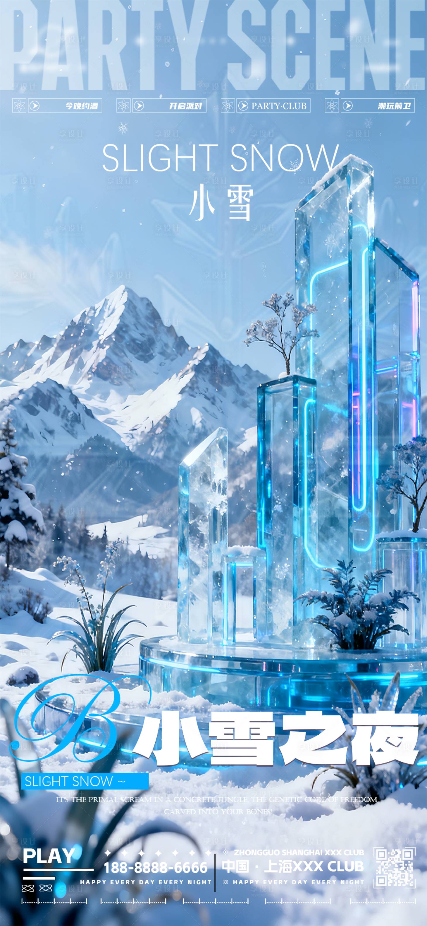 源文件下载【享设计】搜索编号：30400034124919846【夜店酒吧小雪转场节气海报】