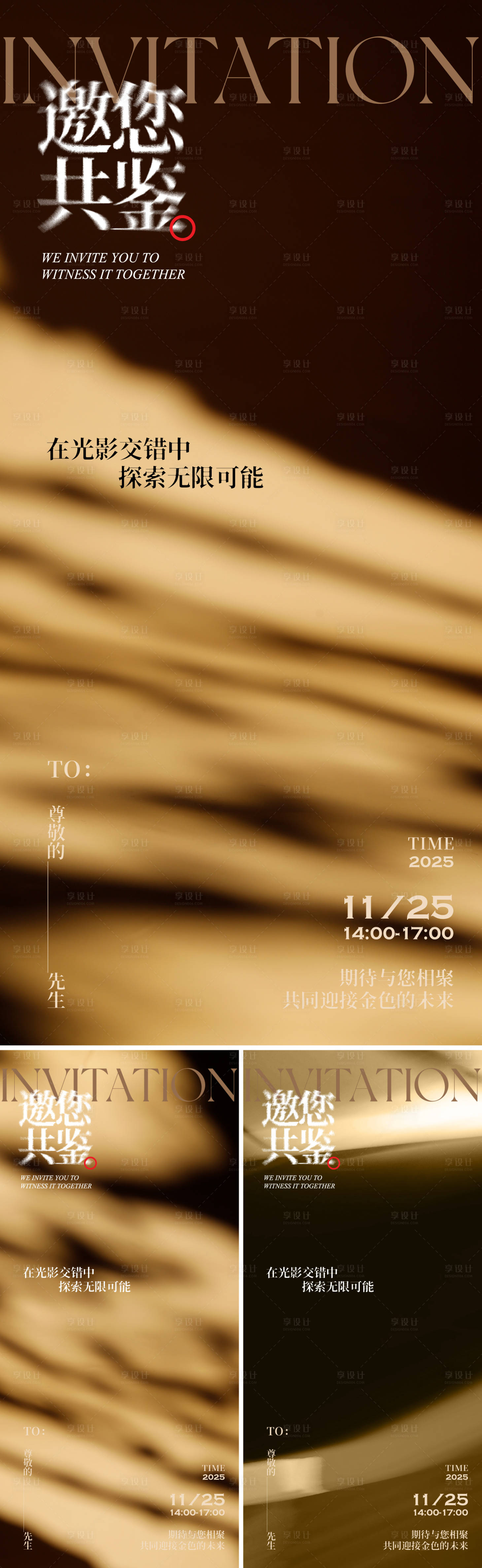 源文件下载【享设计】搜索编号：89590034074334204【活动邀约海报】