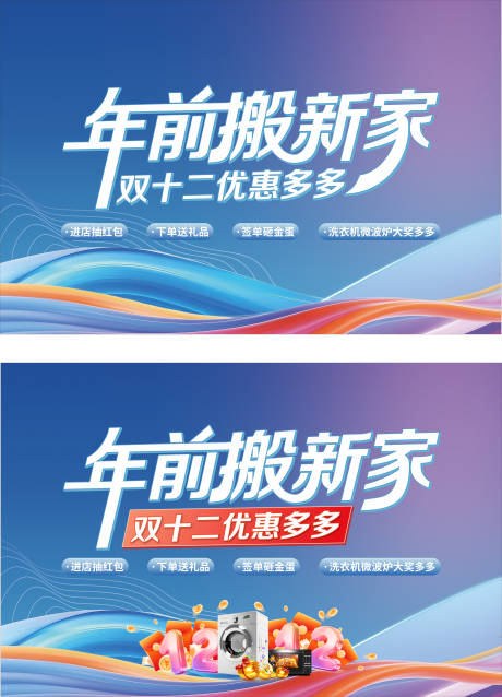 源文件下载【享设计】搜索编号：15790034279893545【双12主视觉】