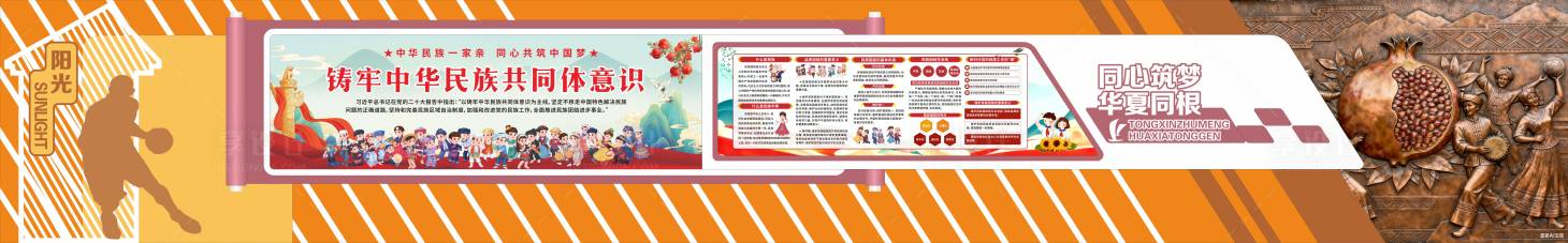 源文件下载【享设计】搜索编号：32790034170016508【民族校园展板文化墙背景板】