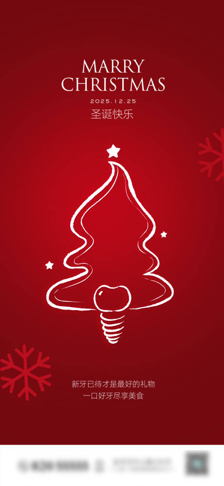源文件下载【享设计】搜索编号：66950033857676412【口腔圣诞节】
