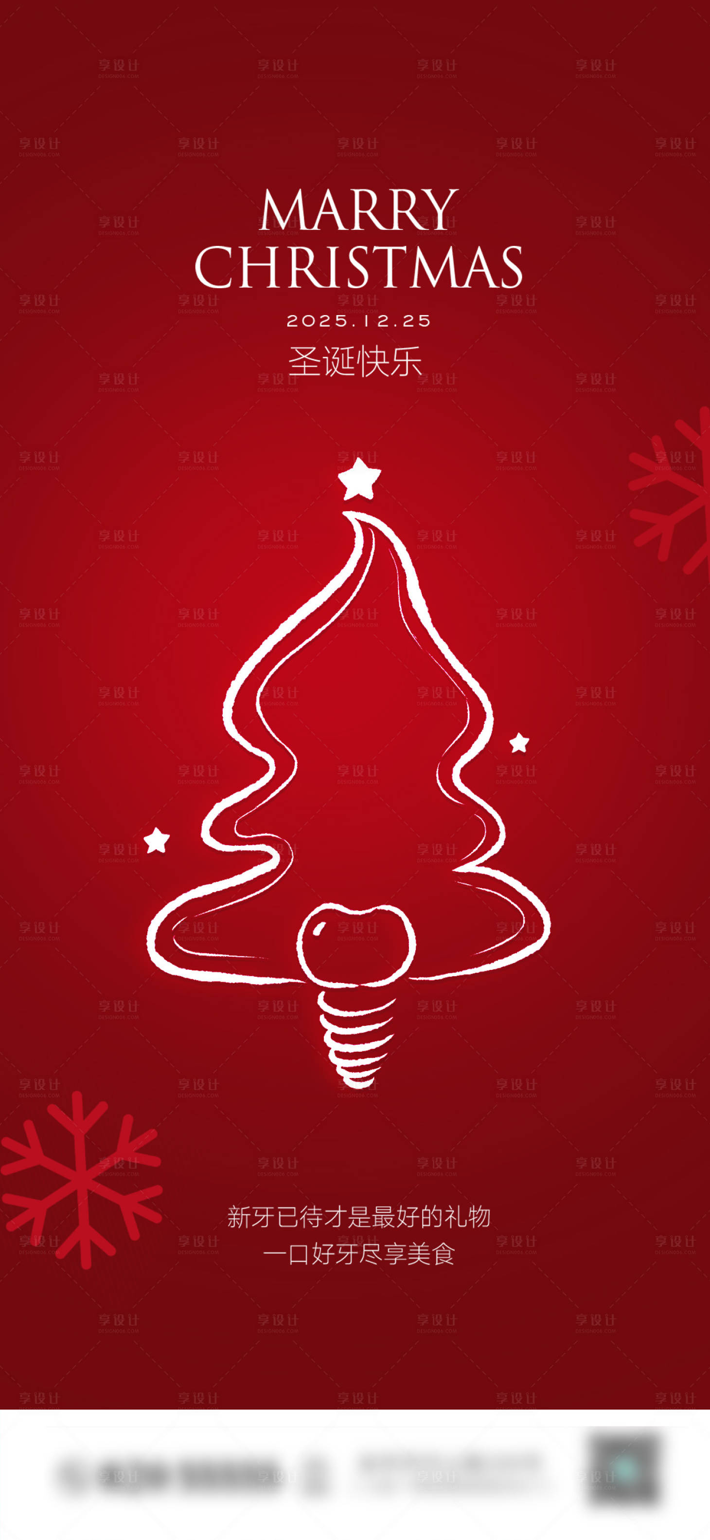 源文件下载【享设计】搜索编号：66950033857676412【口腔圣诞节】