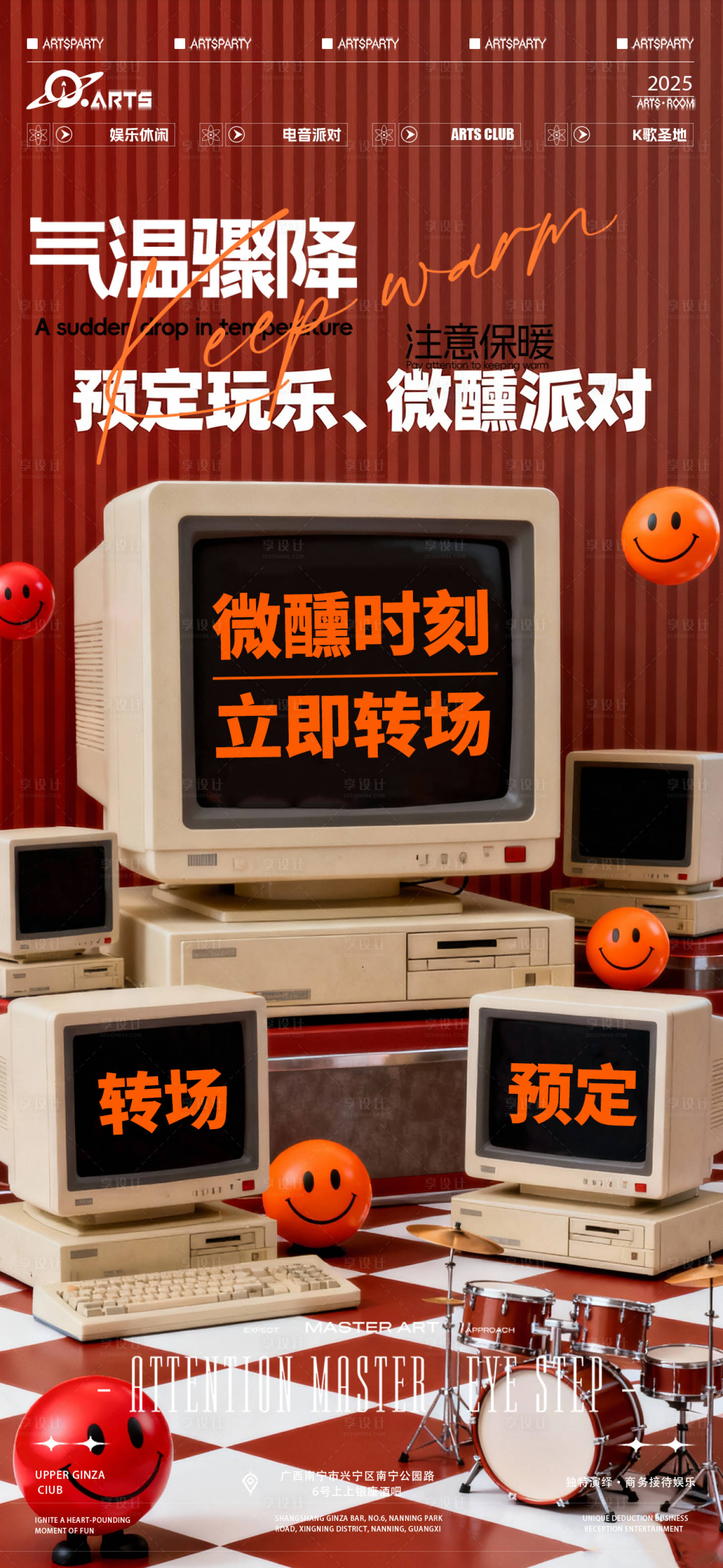 源文件下载【享设计】搜索编号：49930034027126673【酒吧狂欢之夜海报】