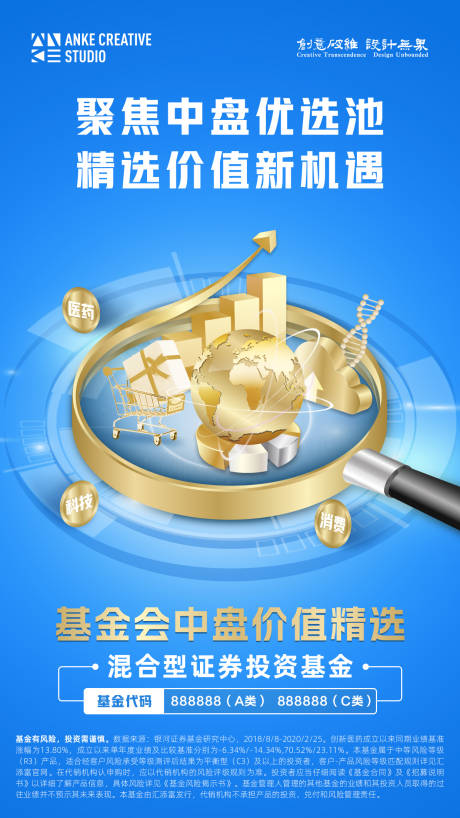 源文件下载【享设计】搜索编号：10710034067586951【基金公司中盘价值精选海报】