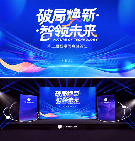 源文件下载【享设计】搜索编号：53440033875105897【会议活动背景板】