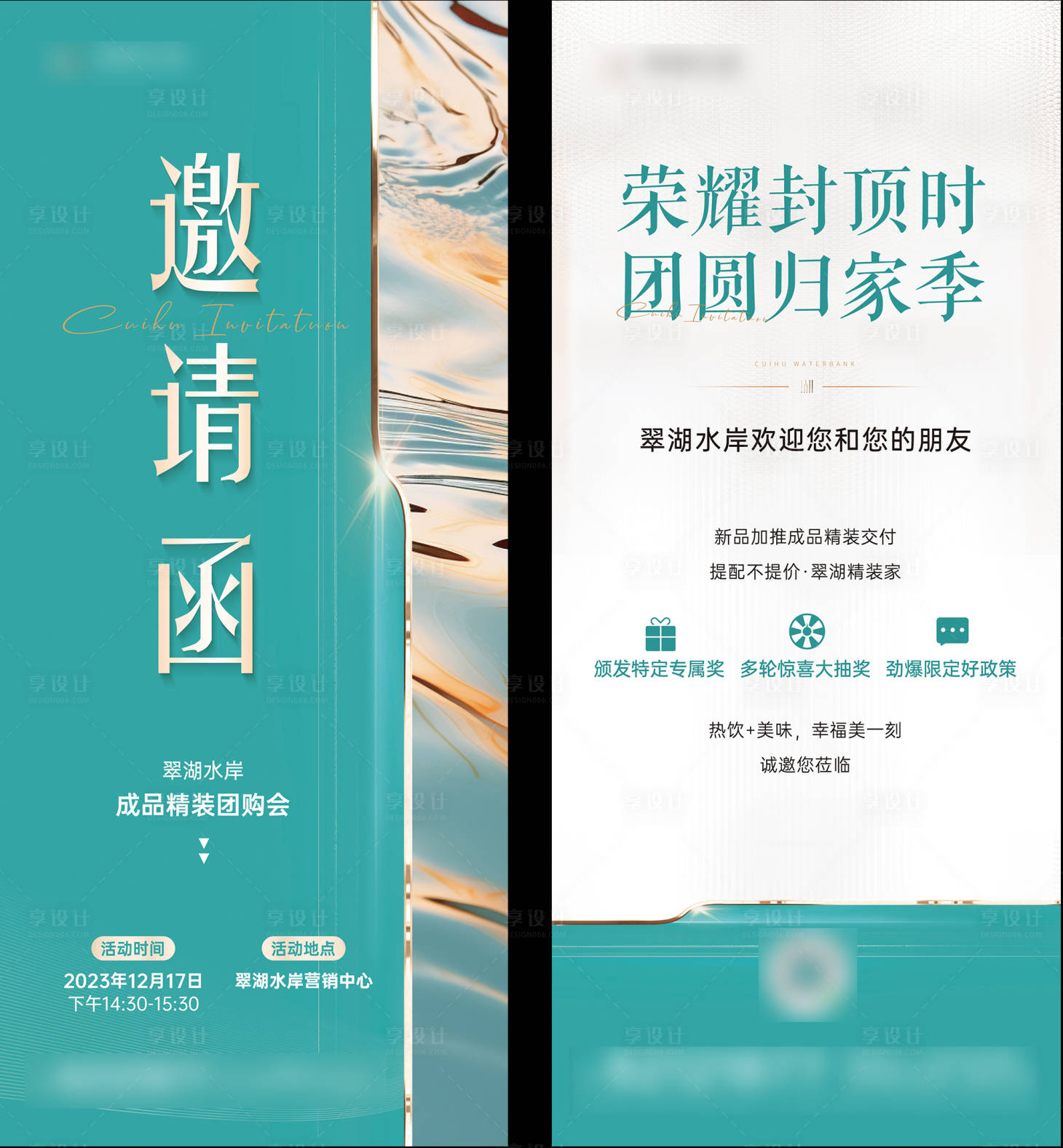 源文件下载【享设计】搜索编号：44760034020621964【邀请函海报】