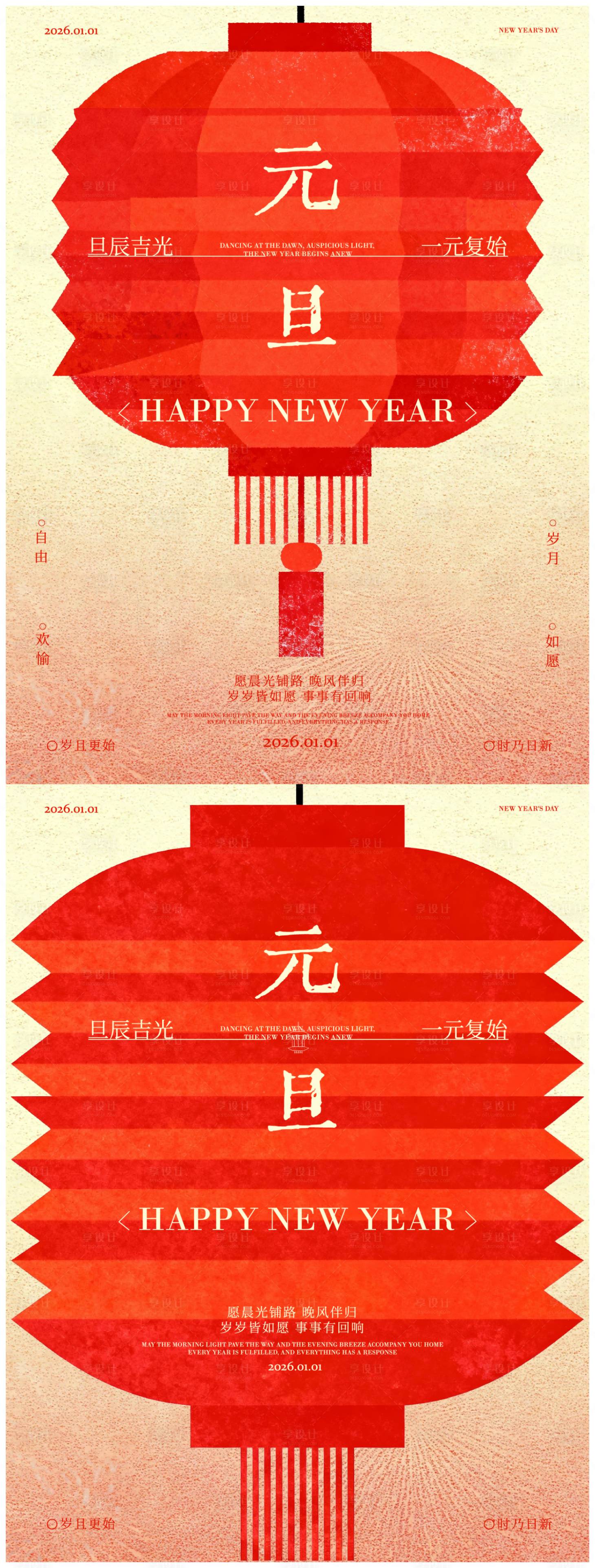 源文件下载【享设计】搜索编号：43100033907077777【元旦海报】