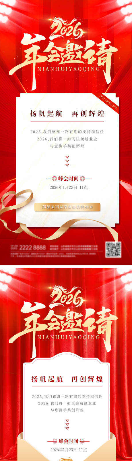 源文件下载【享设计】搜索编号：10920034275815150【邀请函马年年终医美美业品鉴会高端年会】