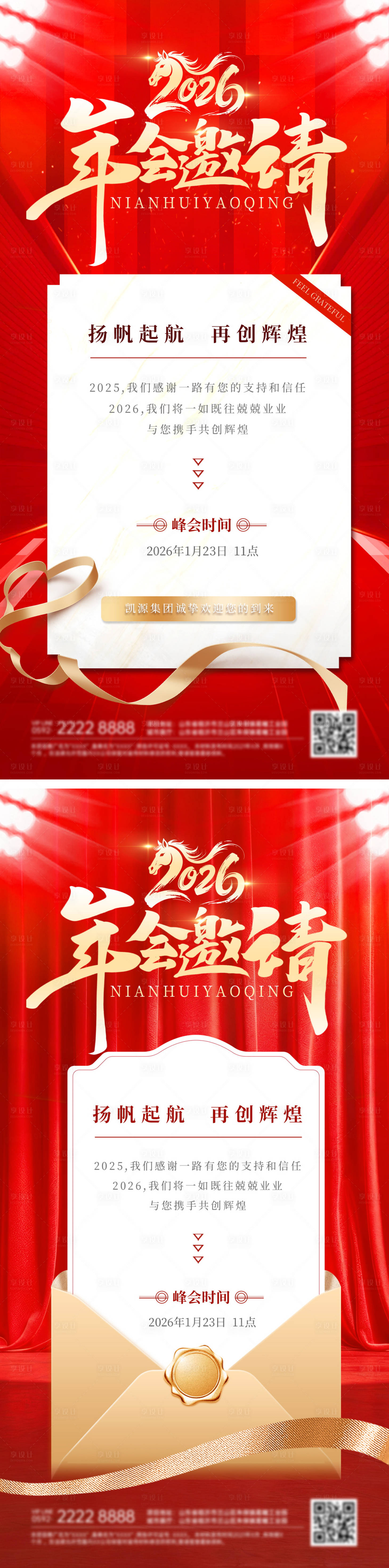 源文件下载【享设计】搜索编号：10920034275815150【邀请函马年年终医美美业品鉴会高端年会】