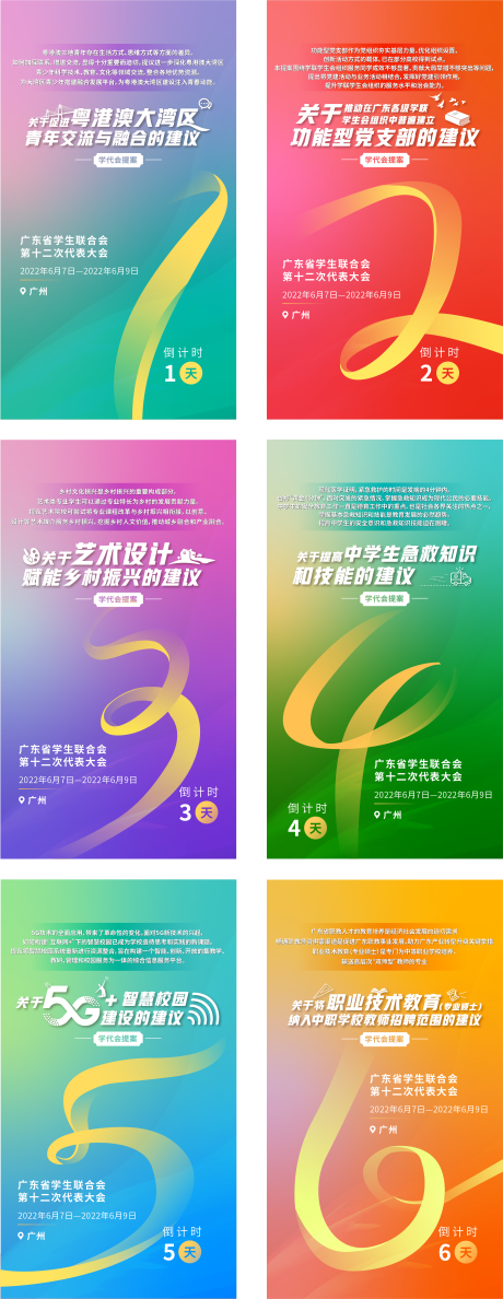 源文件下載【享設(shè)計】搜索編號：27240033035869685【高端倒計時海報】