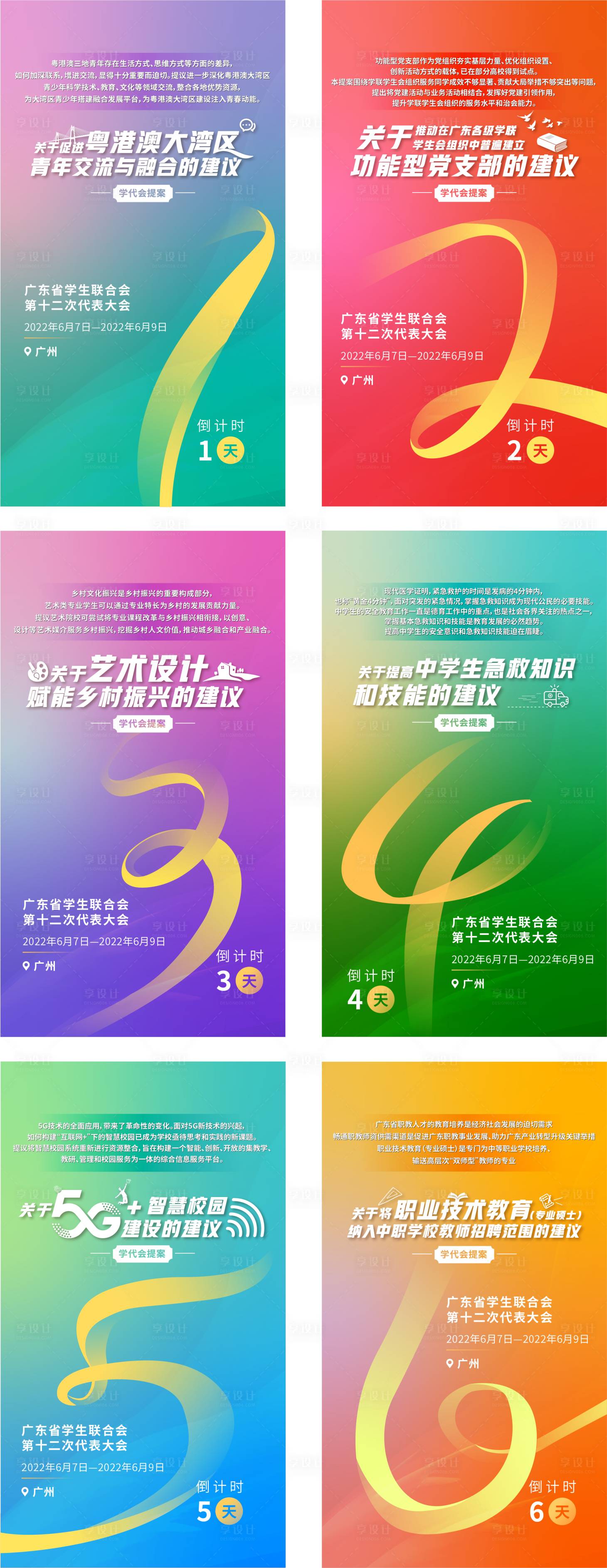 源文件下载【享设计】搜索编号：27240033035869685【高端倒计时海报】