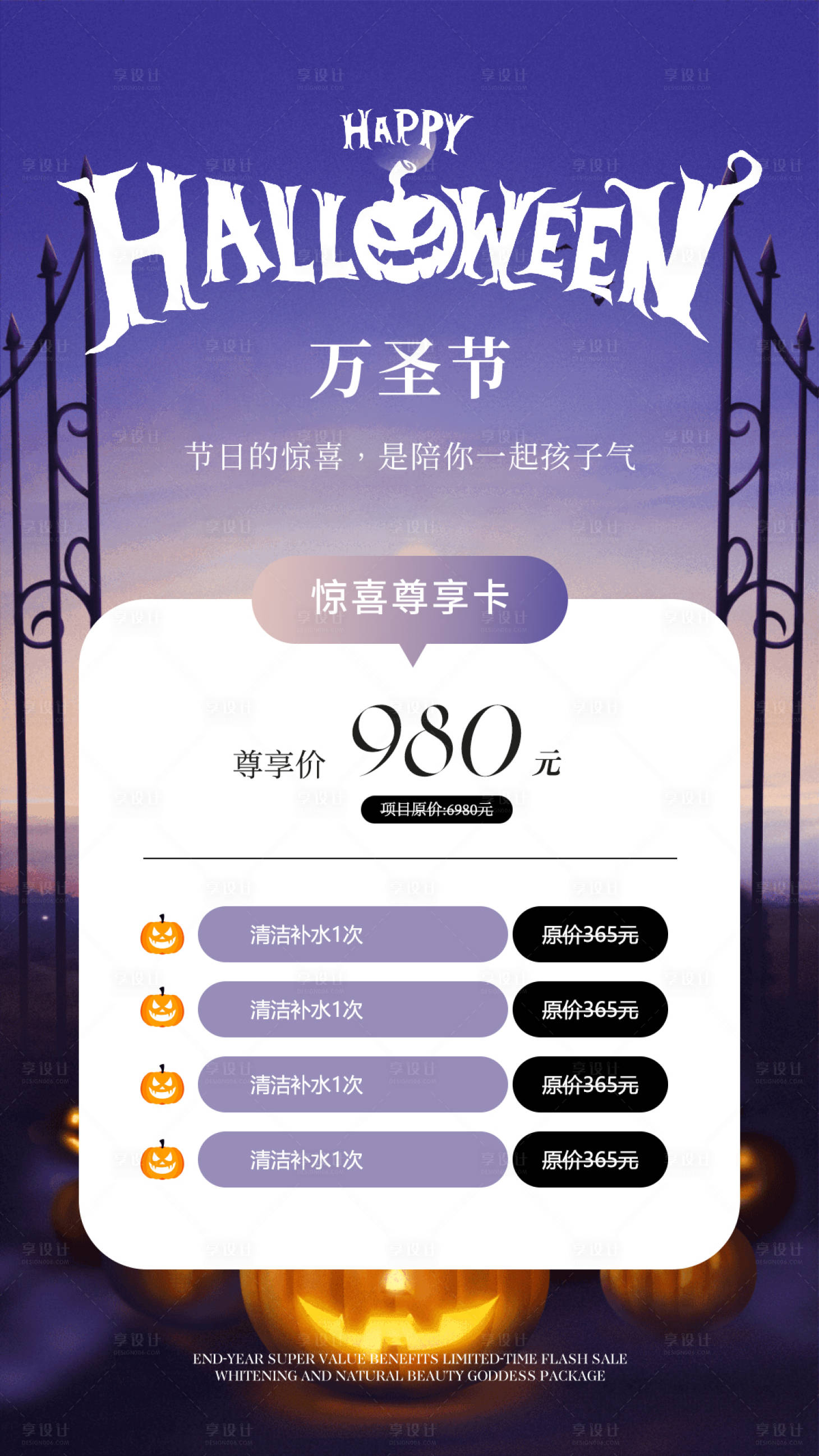 源文件下载【享设计】搜索编号：83790033817173238【万圣节活动海报】