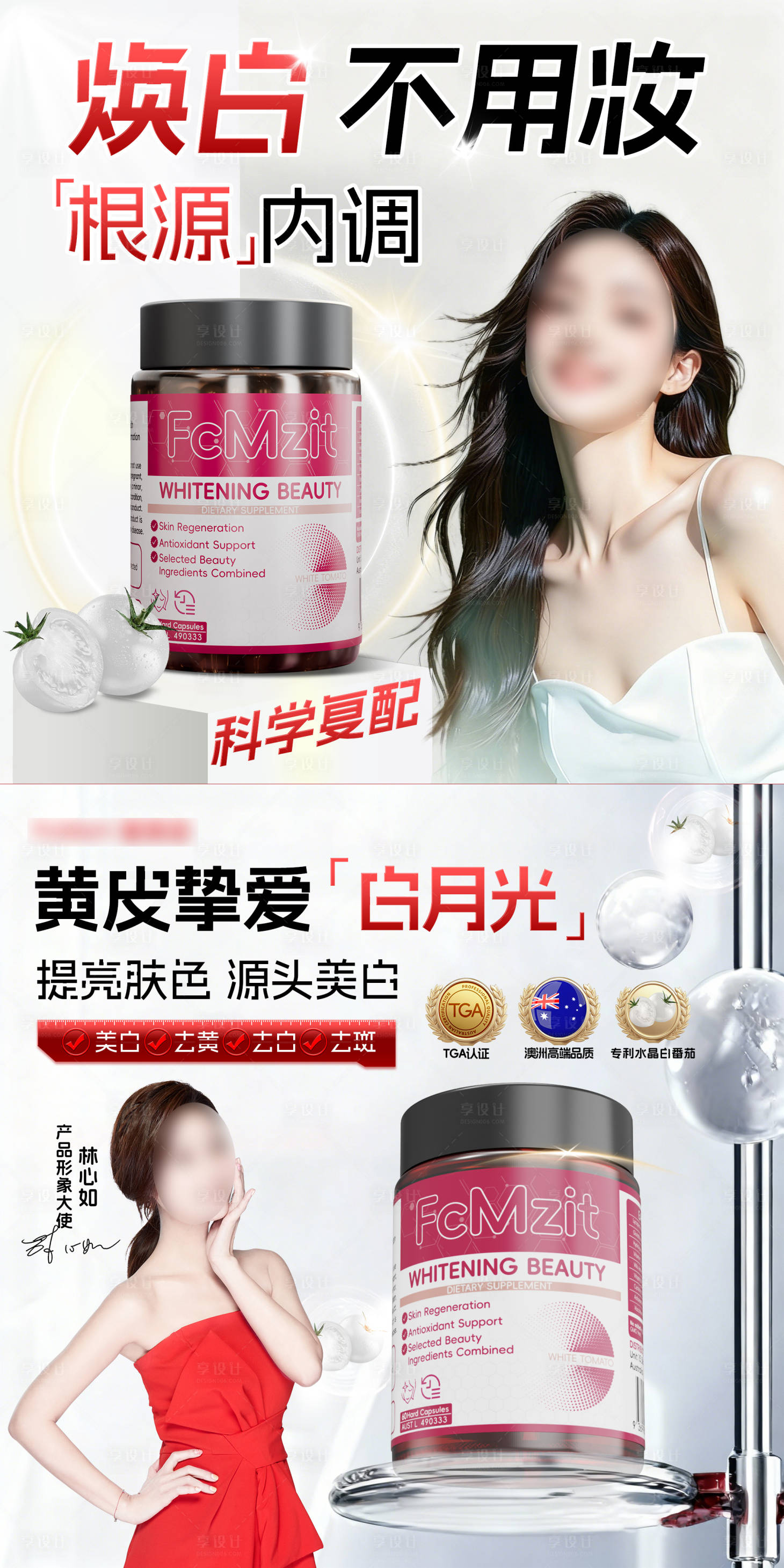 源文件下载【享设计】搜索编号：82430034278385029【美白头图商品卡】