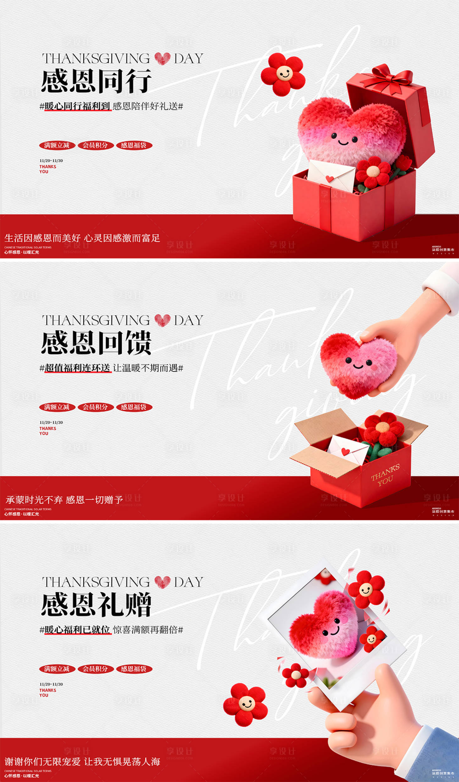 源文件下载【享设计】搜索编号：46290033906313032【感恩节爱心活动背景板】