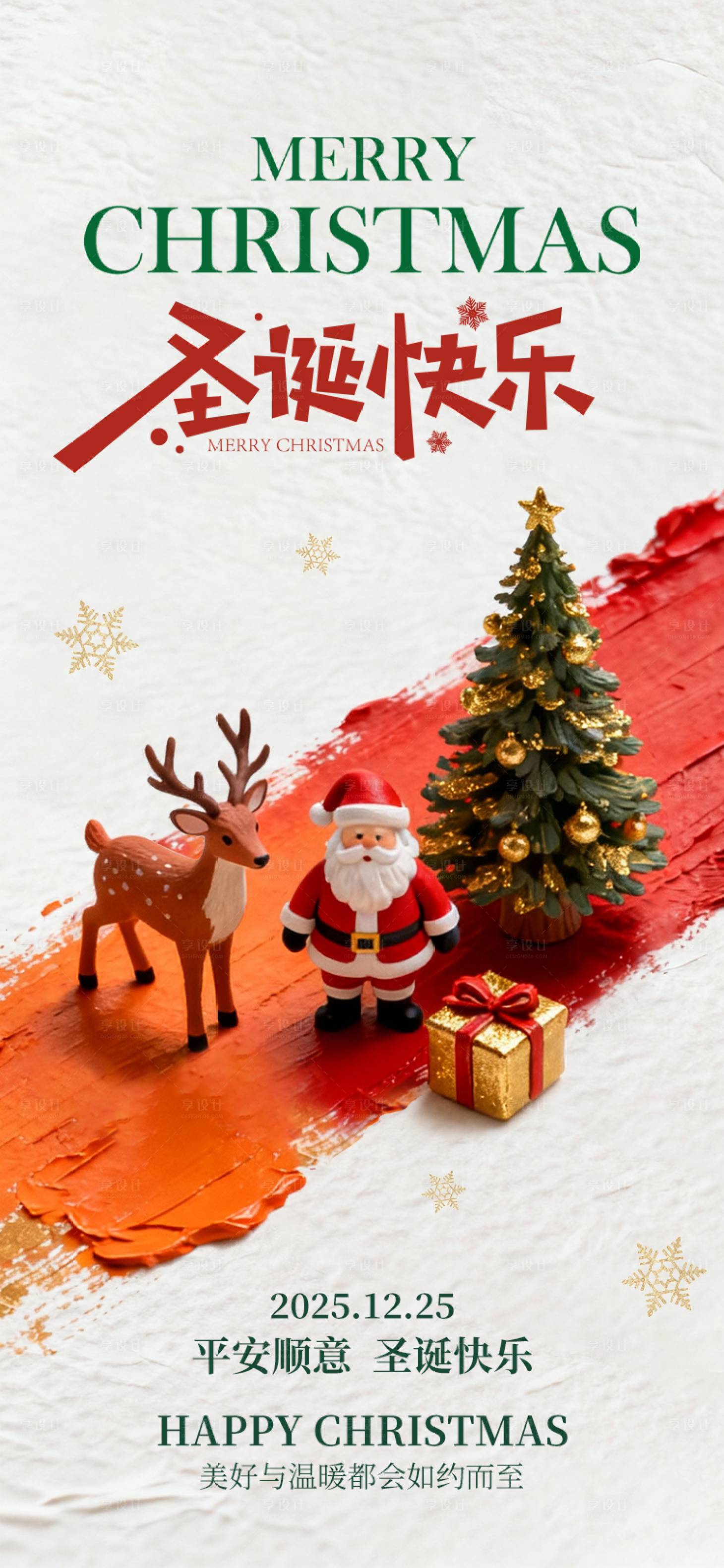 源文件下载【享设计】搜索编号：63970034188415273【圣诞快乐平安夜】