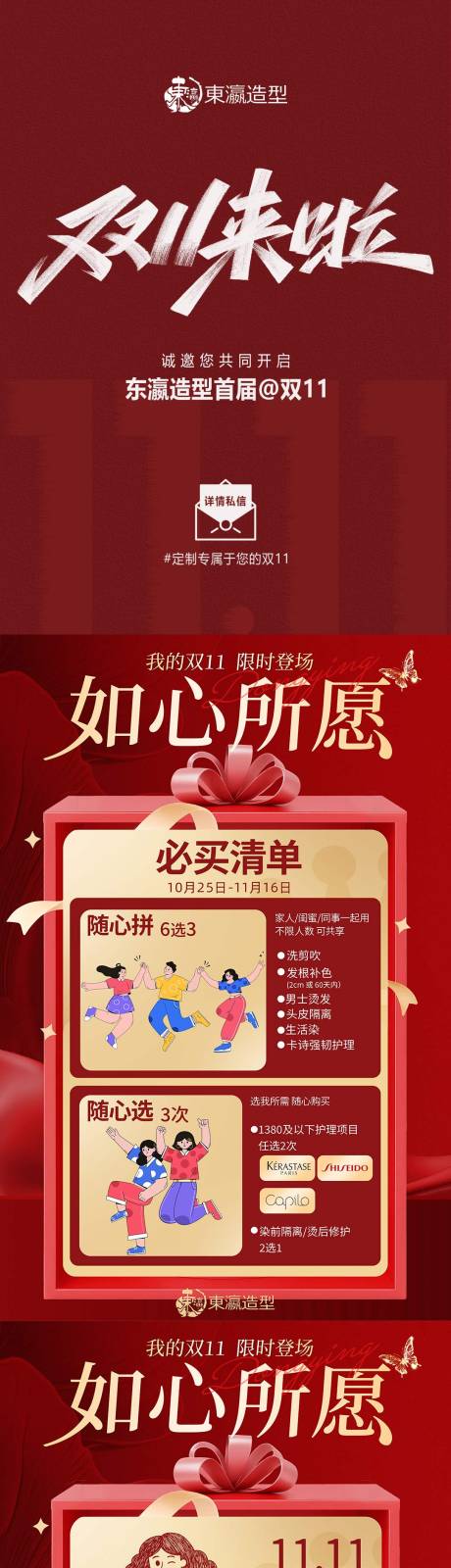 源文件下載【享設計】搜索編號：47050033942102595【雙十一活動圖】