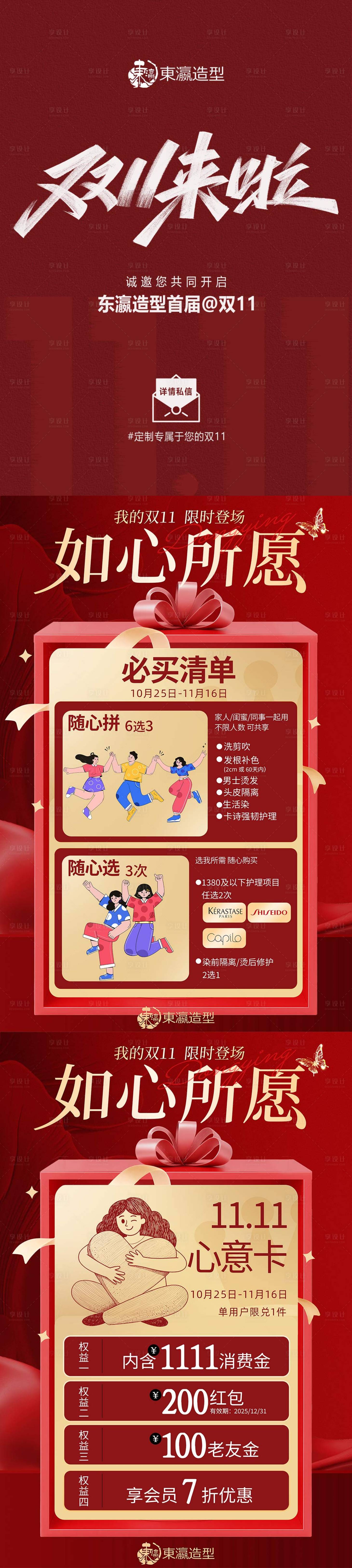 源文件下载【享设计】搜索编号：47050033942102595【双十一活动图】