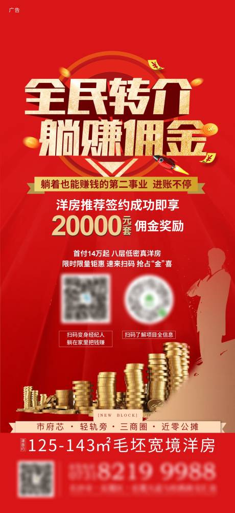 源文件下载【享设计】搜索编号：47410033956535744【全民转介推荐海报】