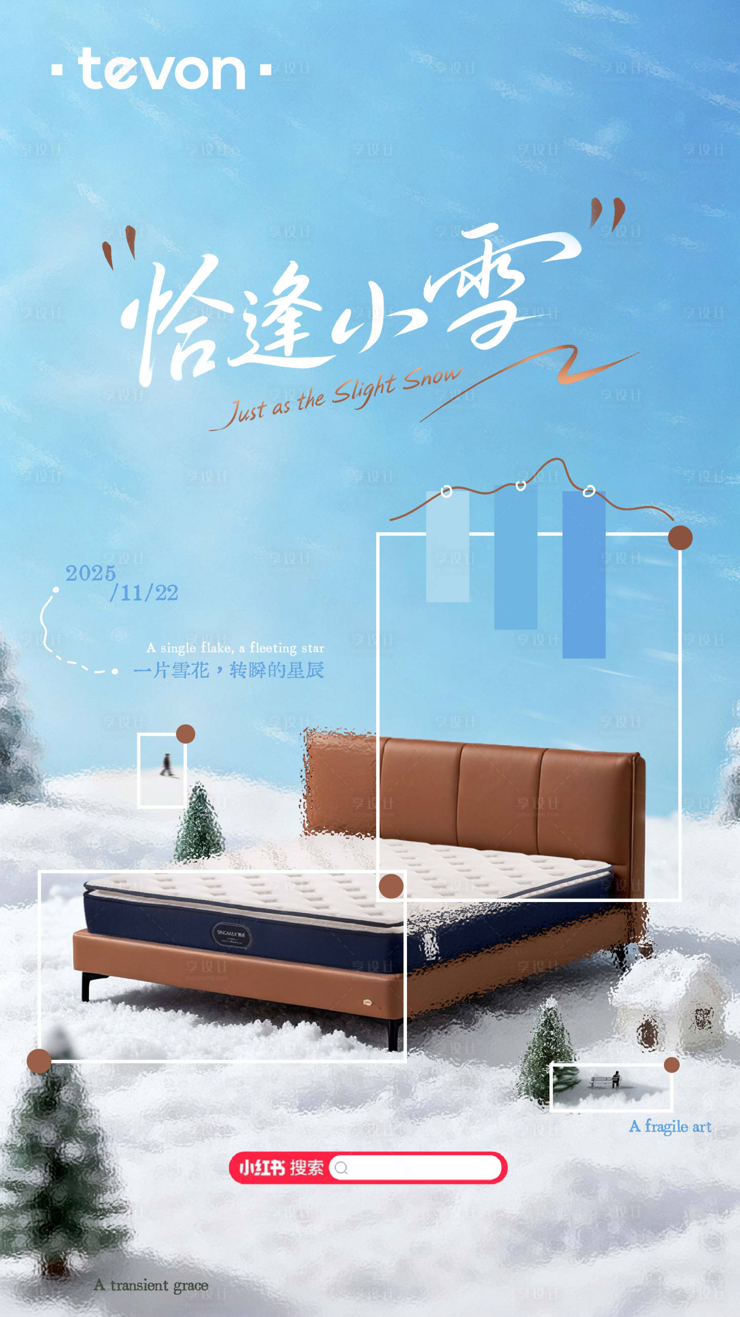 源文件下载【享设计】搜索编号：54300034109943011【家居小雪海报】