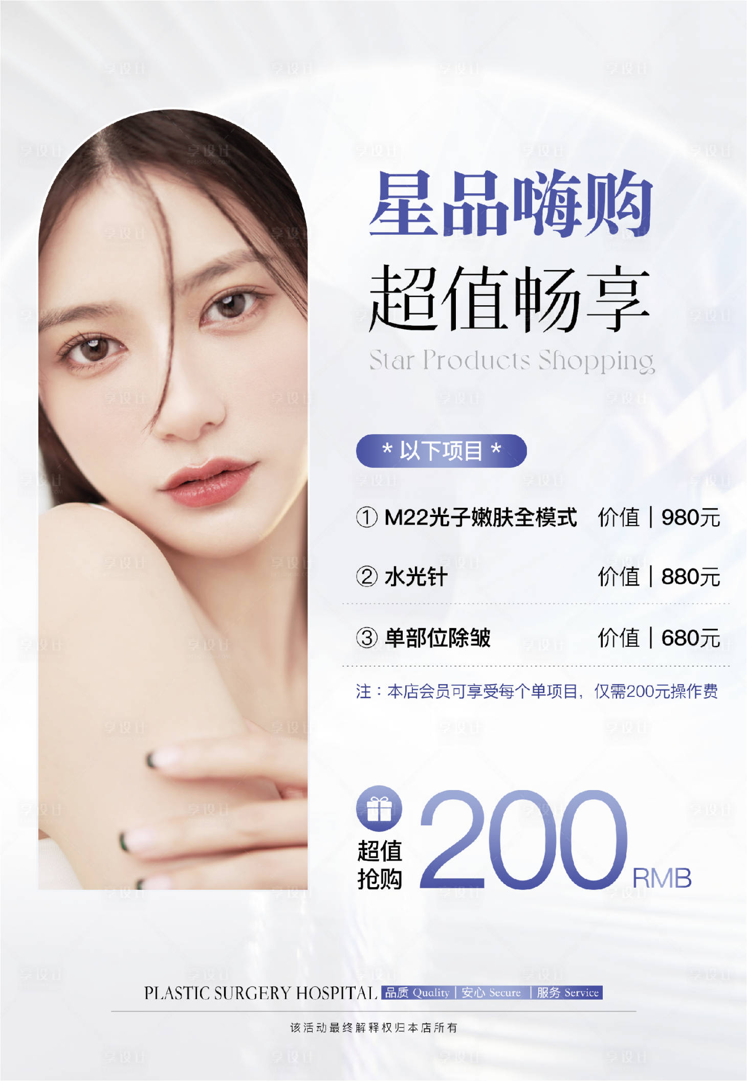 源文件下载【享设计】搜索编号：58990033881156619【医美美业美容价格表】