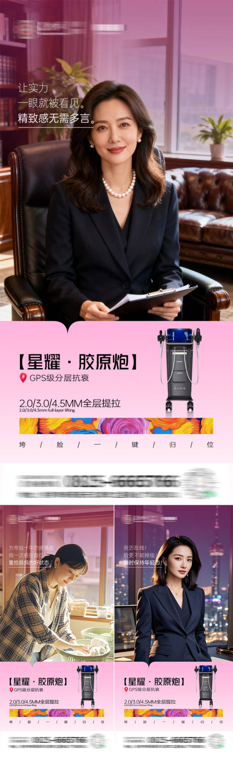 源文件下载【享设计】搜索编号：28380034134212088【医美朋友圈抗衰】