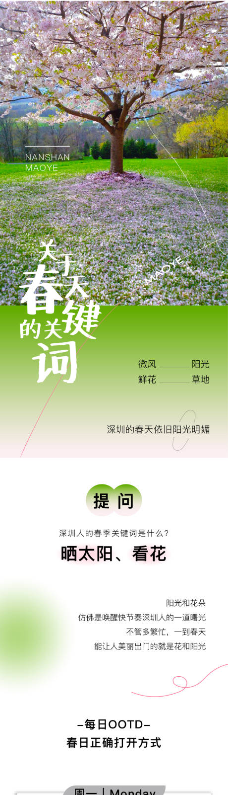 源文件下载【享设计】搜索编号：30250034067403103【春季穿搭长图】