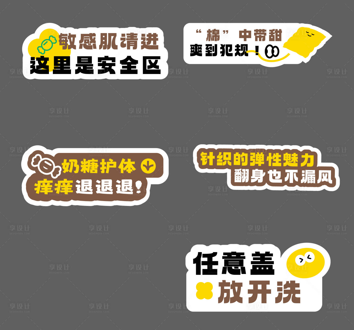 源文件下载【享设计】搜索编号：56550034092703724【家纺被芯异形牌】