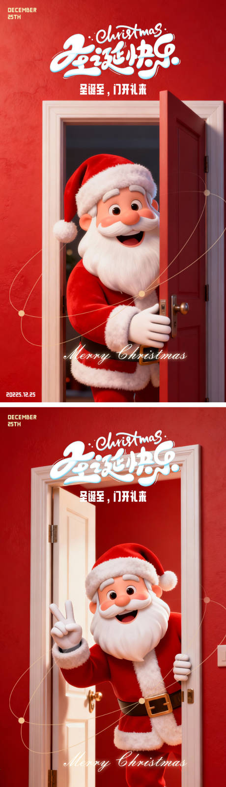 源文件下载【享设计】搜索编号：31660033903871132【圣诞节圣诞老人海报】