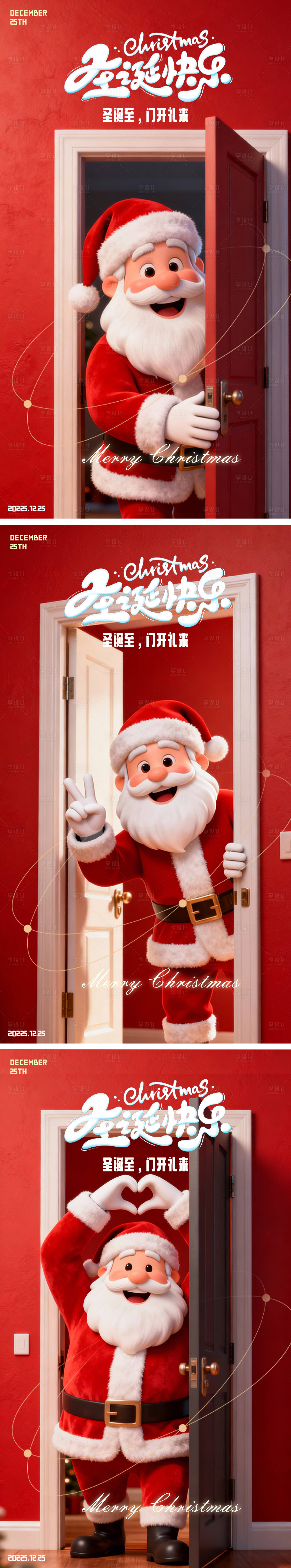 源文件下载【享设计】搜索编号：31660033903871132【圣诞节圣诞老人海报】