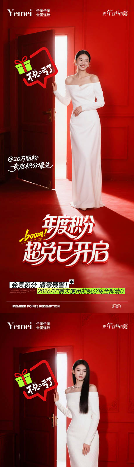 源文件下载【享设计】搜索编号：84130034116627907【医美年度积分兑换 】