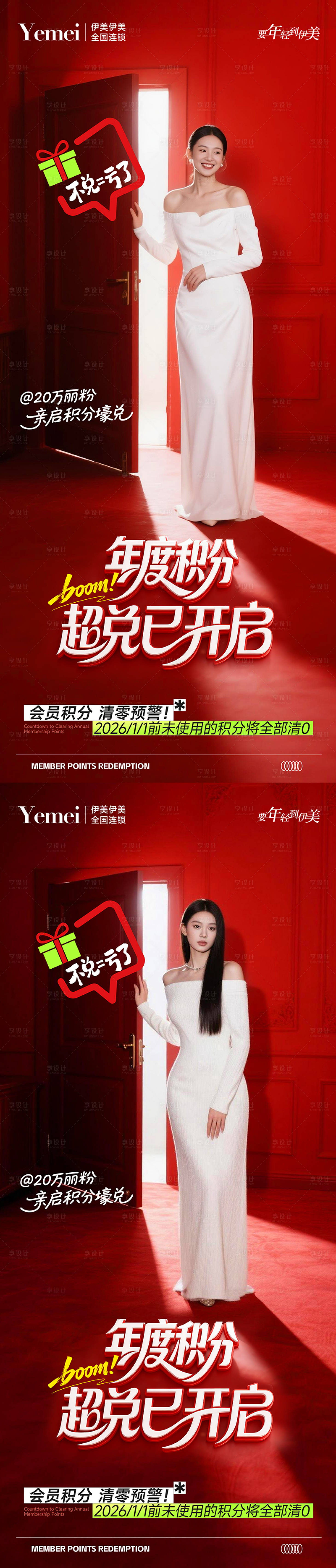 源文件下载【享设计】搜索编号：84130034116627907【医美年度积分兑换 】