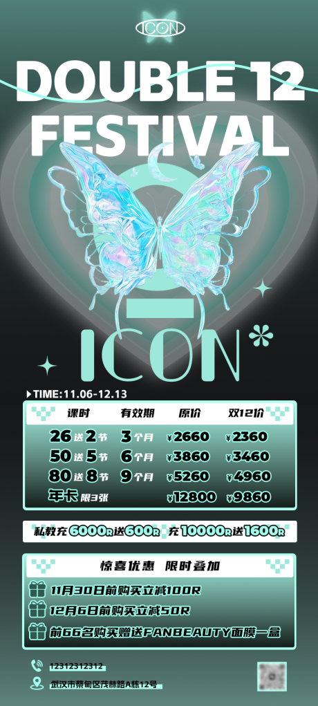 源文件下载【享设计】搜索编号：27510033897634017【健身房双十二蝴蝶海报】