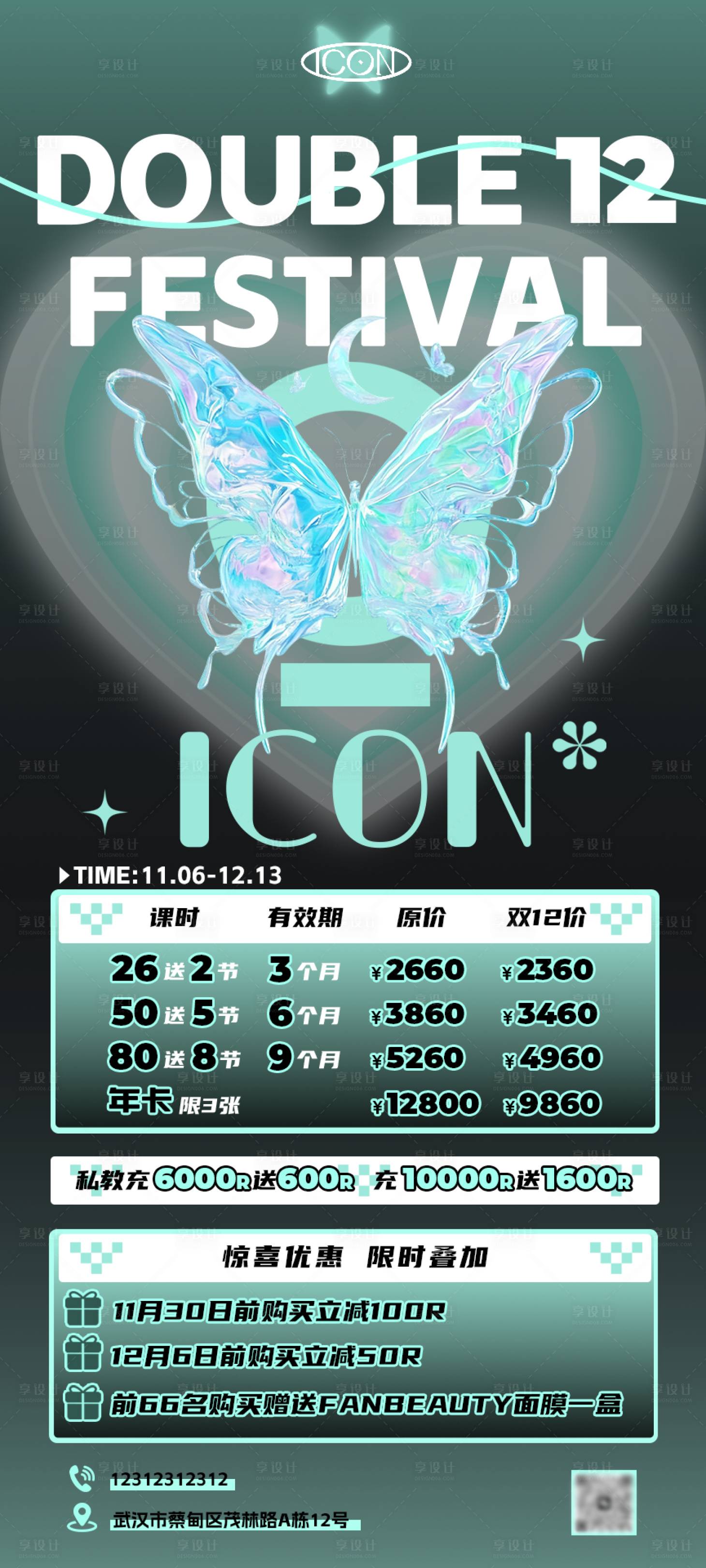 源文件下载【享设计】搜索编号：27510033897634017【健身房双十二蝴蝶海报】