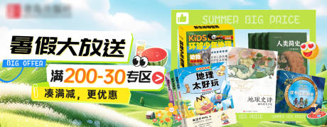 源文件下载【享设计】搜索编号：57100034112679822【暑假书本海报】