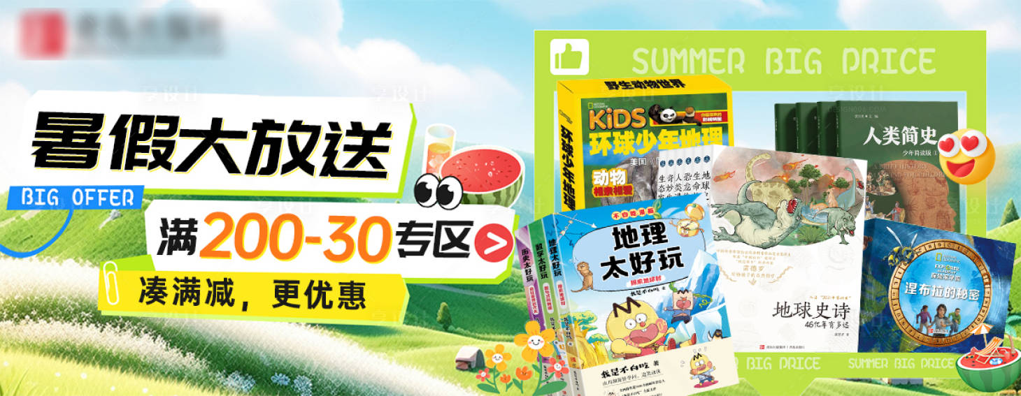 源文件下载【享设计】搜索编号：57100034112679822【暑假书本海报】