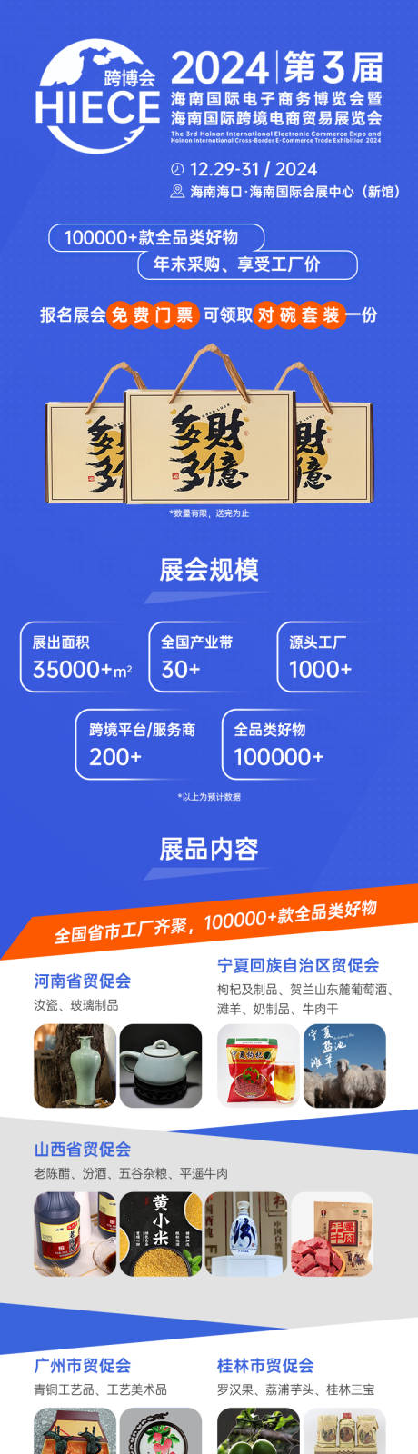 源文件下载【享设计】搜索编号：17780034036339345【宣传长图】