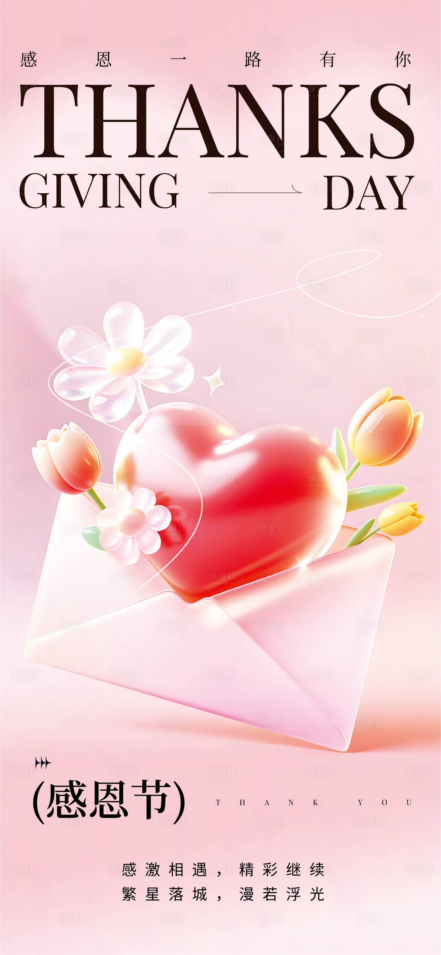 源文件下载【享设计】搜索编号：71160034207728433【感恩节主题海报】
