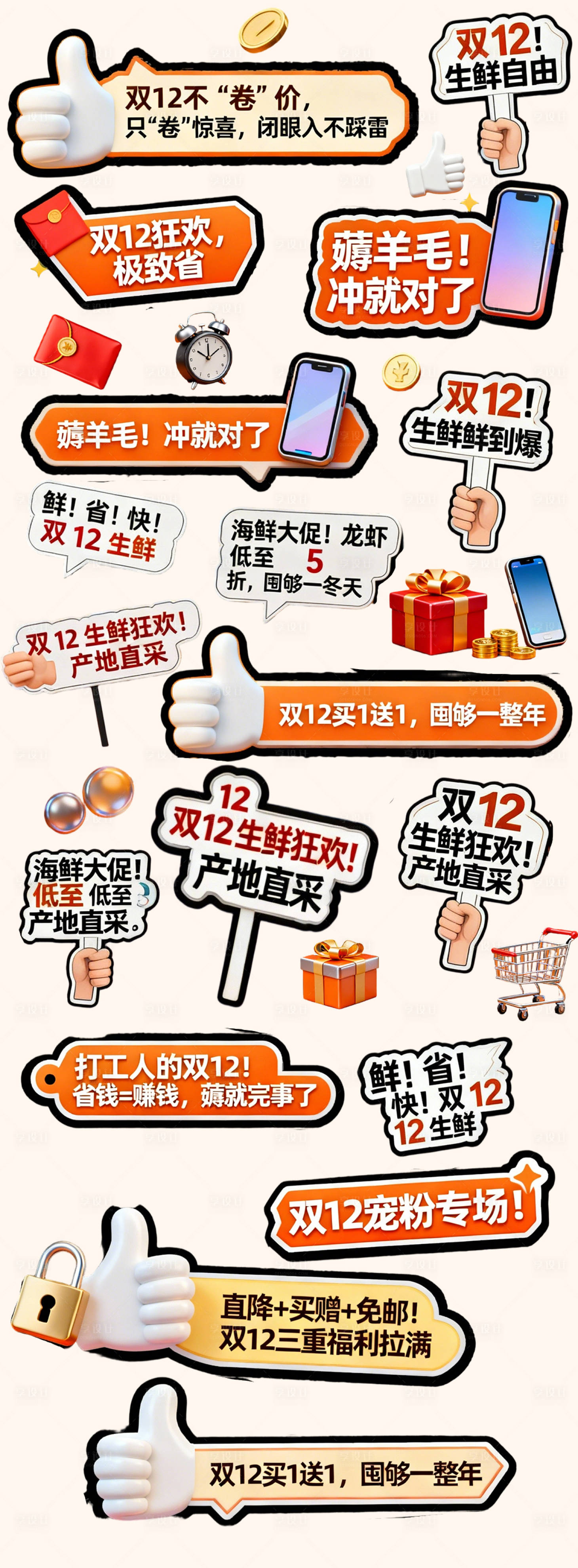 源文件下载【享设计】搜索编号：67500034241314265【双十二生鲜大促直播间手举牌】