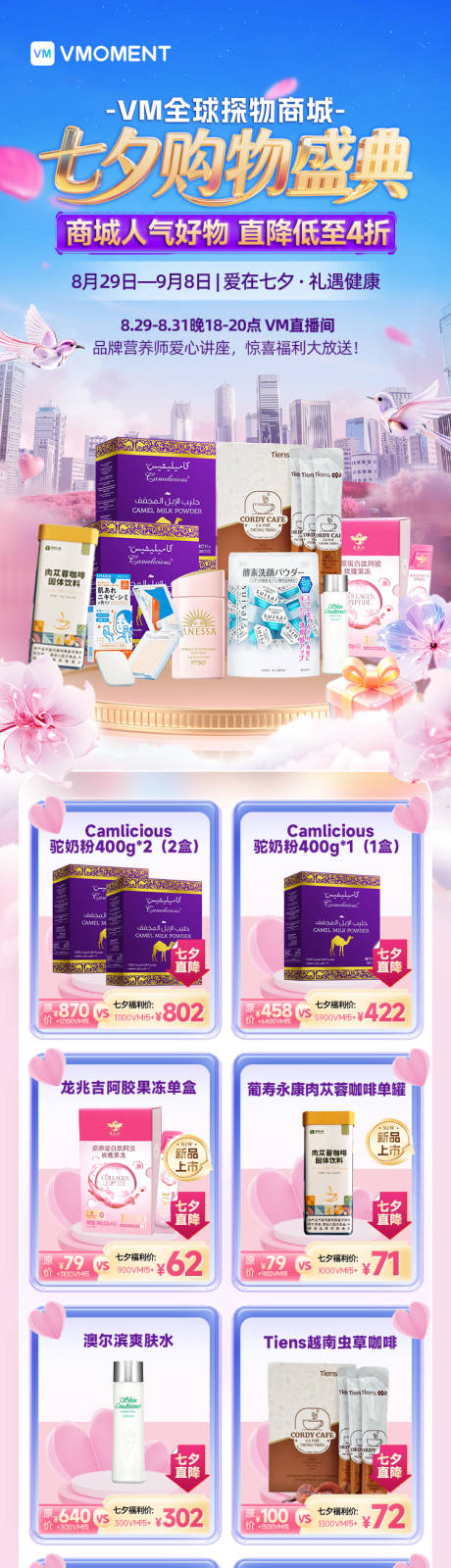 源文件下載【享設計】搜索編號：70210033889393184【七夕商城購物長圖】