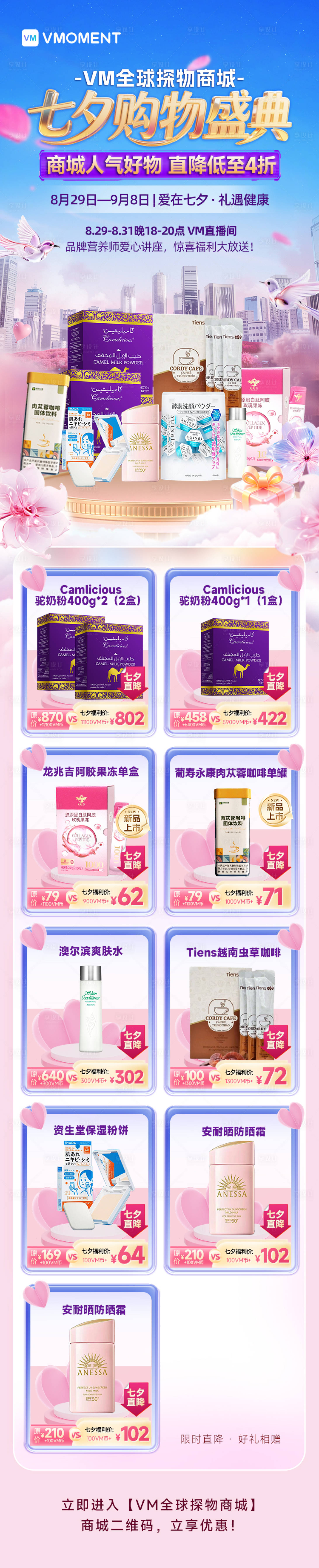 源文件下载【享设计】搜索编号：70210033889393184【七夕商城购物长图】